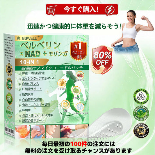 公式旗艦店 /BSWELL®＆NAD+ 10-in-1 ナノ強化フォーミュラ — 肥満、肌のたるみ、糖尿病、睡眠時無呼吸症候群、関節の悩み、その他健康上の懸念にアプローチ